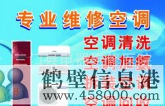 《空調(diào)》空調(diào)安裝、拆移空調(diào)、清洗空調(diào)、維修空調(diào)電話