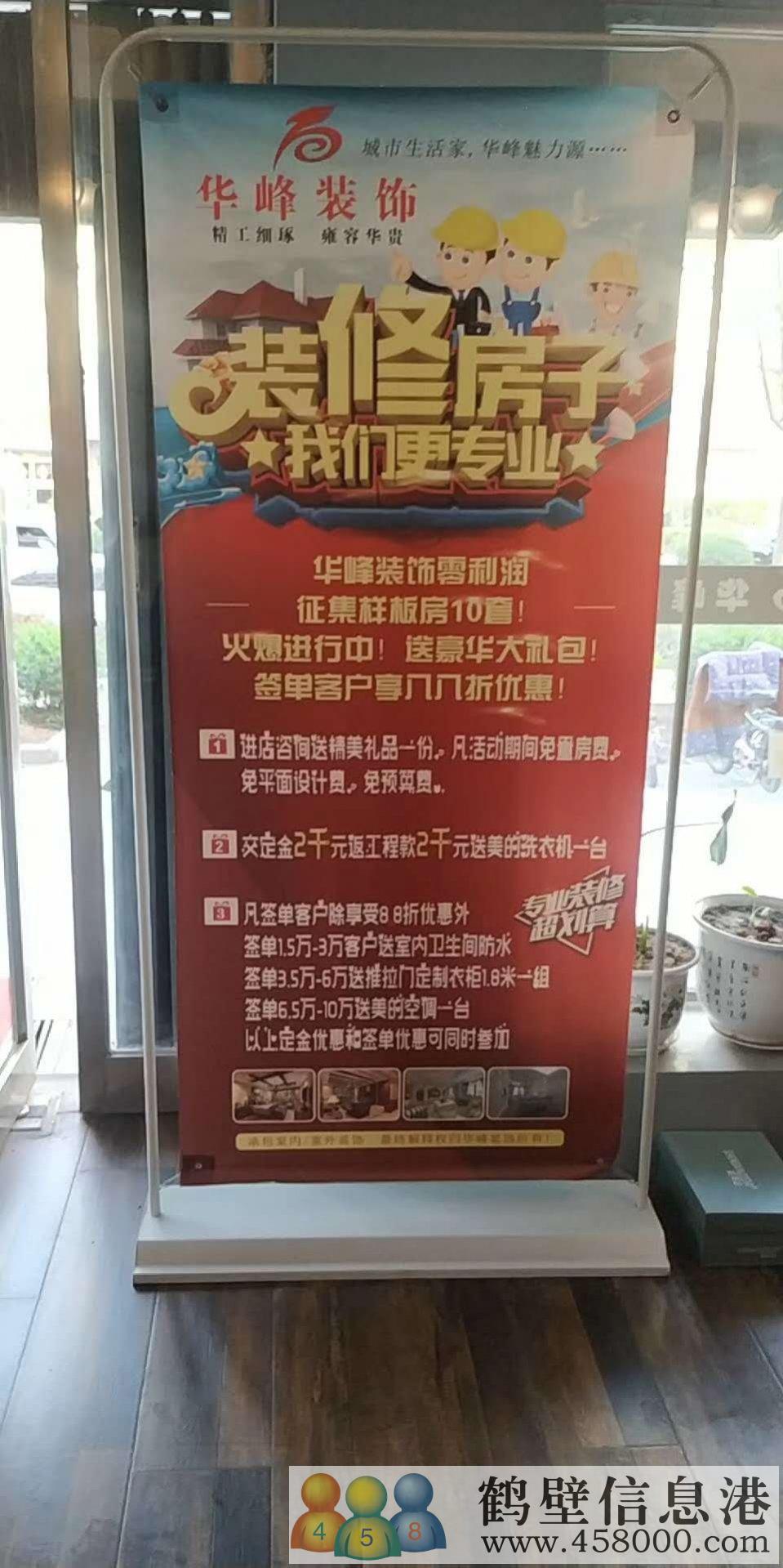華峰裝飾活動進行中！?。?！
