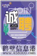 鶴壁卓躍兒童運動館招聘：課程顧問、體能老師、儲備店長