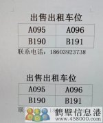 出售！ 車位出售！出租！出售！出售！