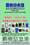 新區(qū)上門回收：閑置衣物、鞋子、皮包