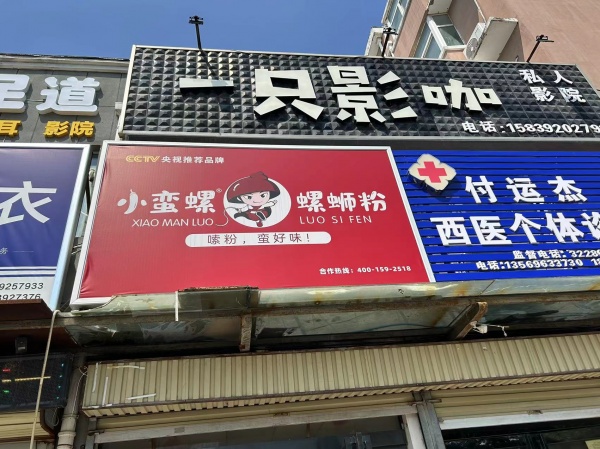 轉(zhuǎn)讓華山路螺螄粉店鋪！